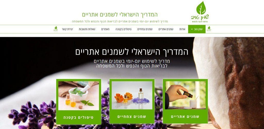 שמן טוב