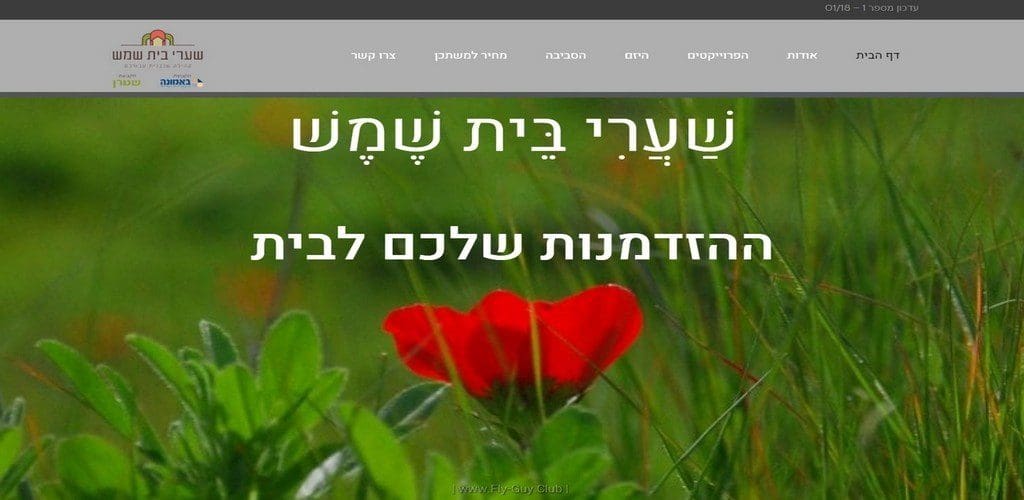 שערי בית שמש