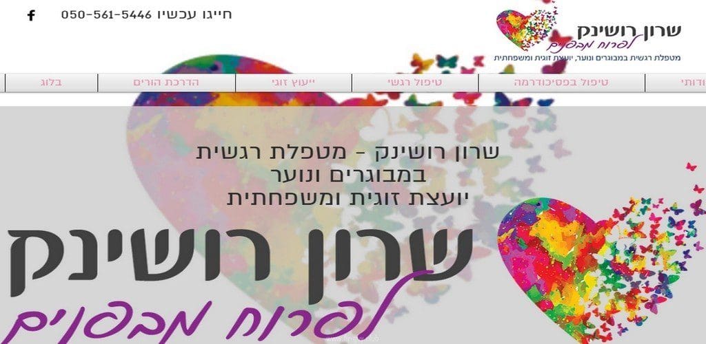 שרון רושניק