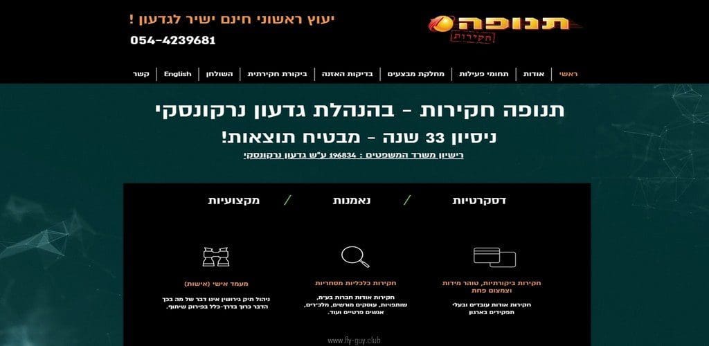 תנופה חקירות