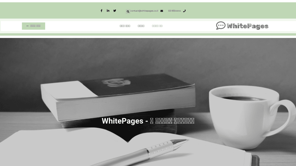 עט הזהב - פרסום מאמרי תוכן לקידום אתרים.  אתר whitepages.co.il לקידום כללי