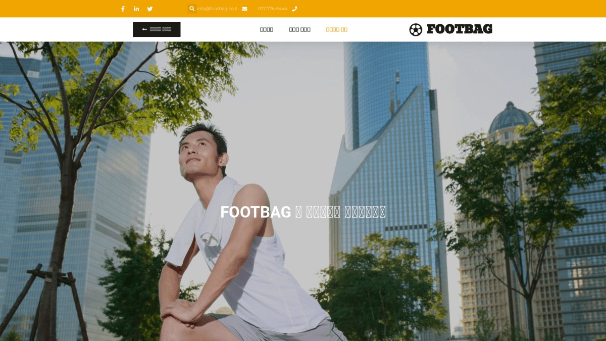 עט הזהב - פרסום מאמרי תוכן לקידום אתרים.  אתר footbag.co.il לקידום ספורט