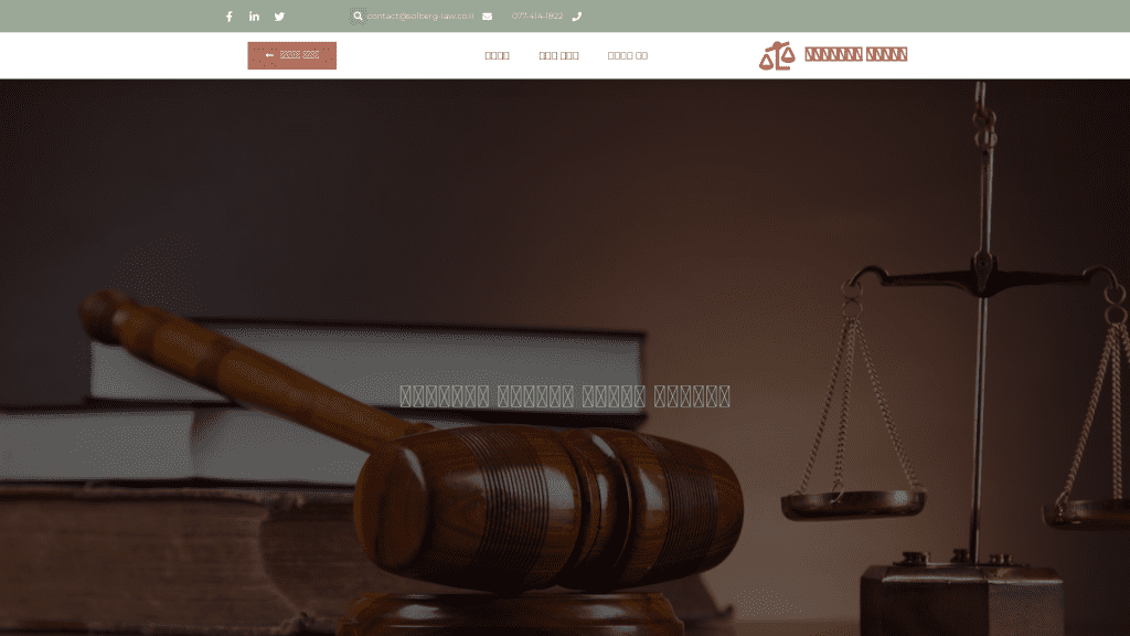 עט הזהב - פרסום מאמרי תוכן לקידום אתרים.  אתר solberg-law.co.il לקידום משפט