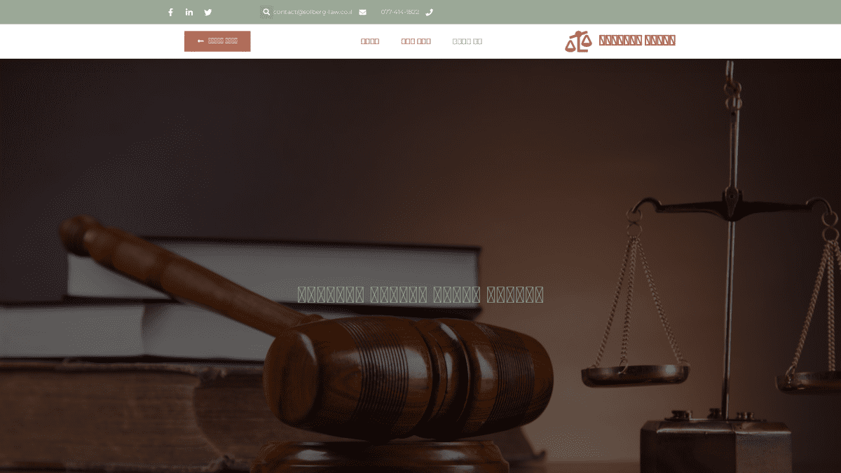 עט הזהב - פרסום מאמרי תוכן לקידום אתרים.  אתר solberg-law.co.il לקידום משפט