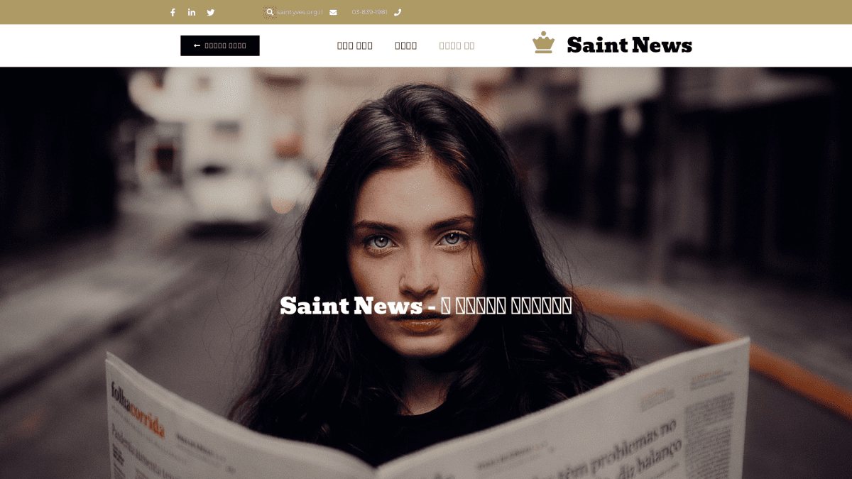 עט הזהב - פרסום מאמרי תוכן לקידום אתרים.  אתר saintyves.org.il לקידום כללי