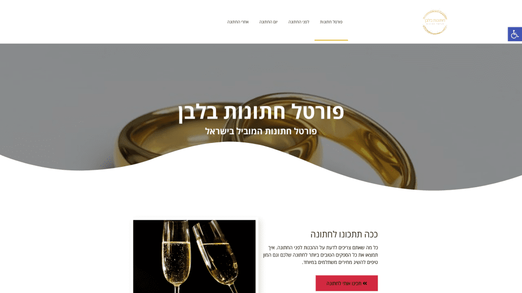 עט הזהב - פרסום מאמרי תוכן לקידום אתרים.  אתר hatuna-levana.co.il לקידום אירועים