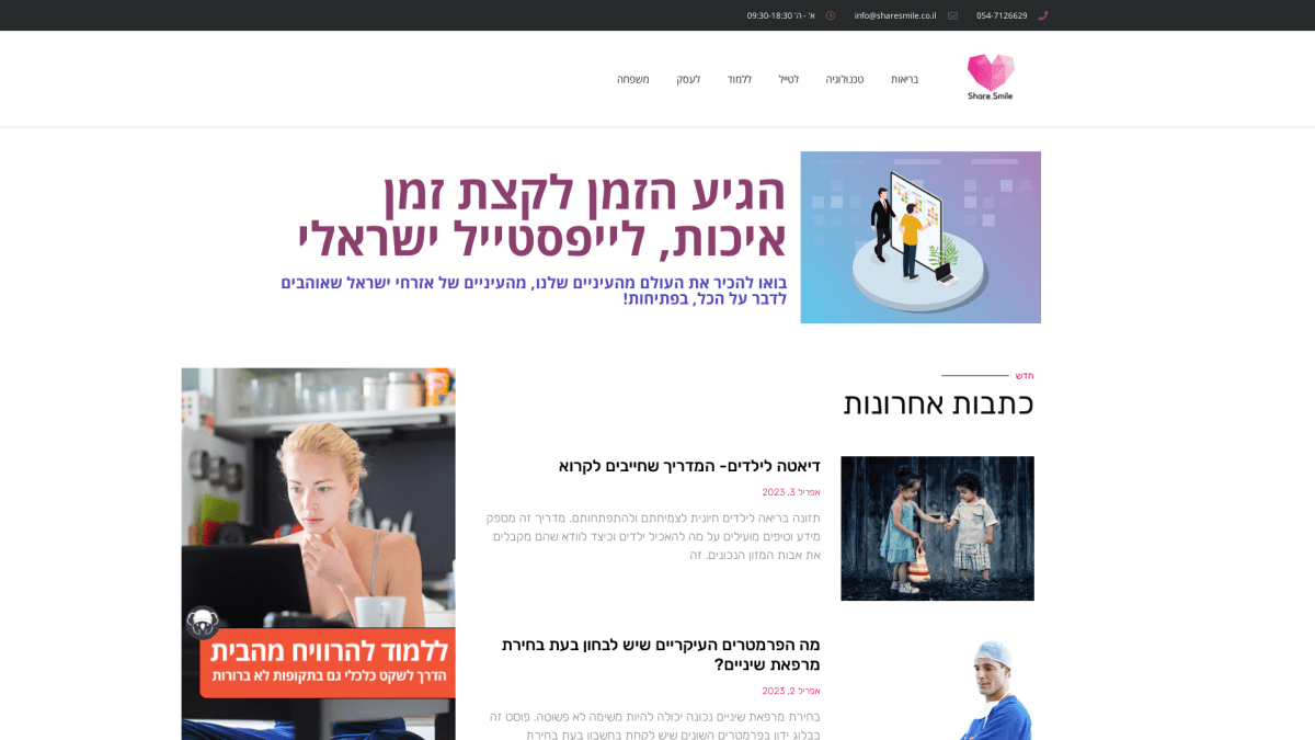 עט הזהב - פרסום מאמרי תוכן לקידום אתרים.  אתר sharesmile.co.il לקידום רפואה