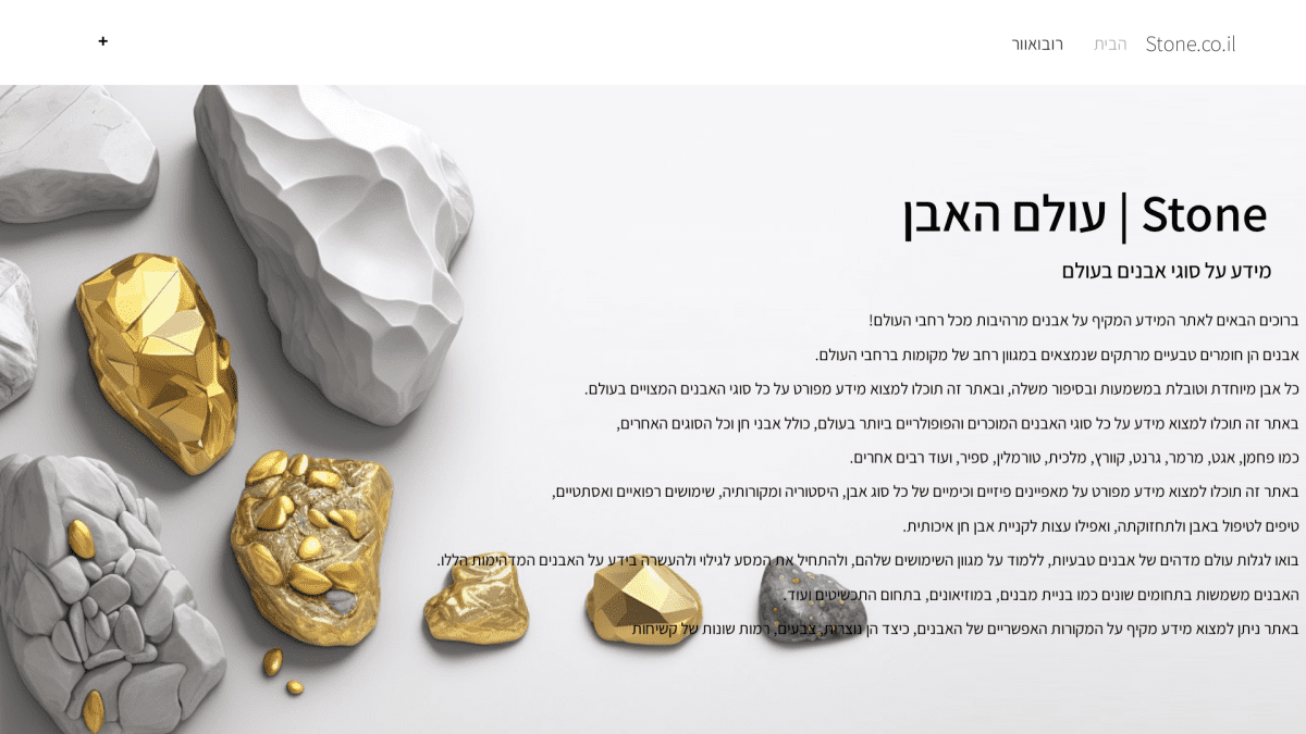 עט הזהב - פרסום מאמרי תוכן לקידום אתרים.  אתר stone.co.il לקידום עיצוב