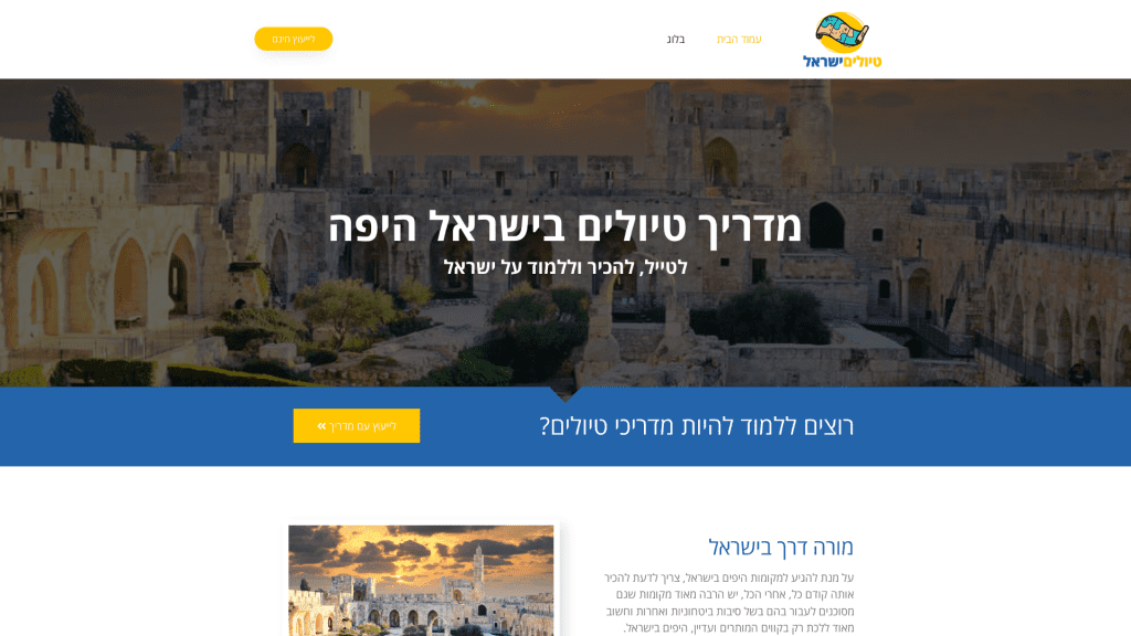 עט הזהב - פרסום מאמרי תוכן לקידום אתרים.  אתר www.travelingisrael.co.il לקידום תיירות