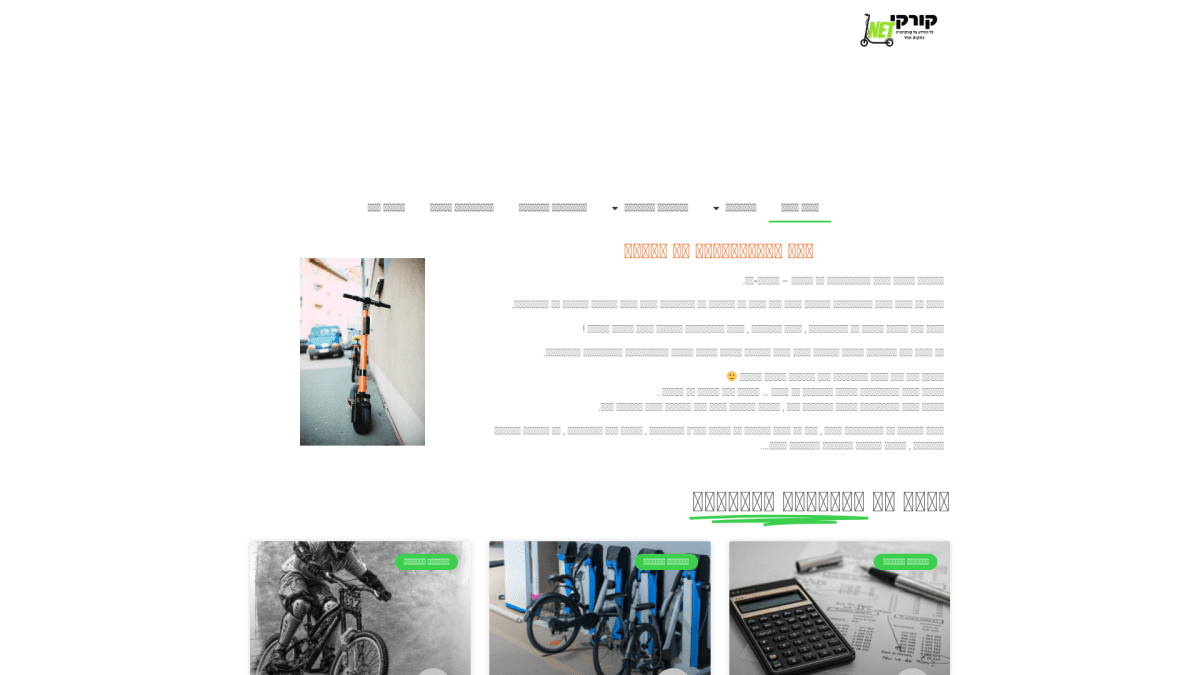 עט הזהב - פרסום מאמרי תוכן לקידום אתרים.  אתר korki-net.co.il לקידום אופניים