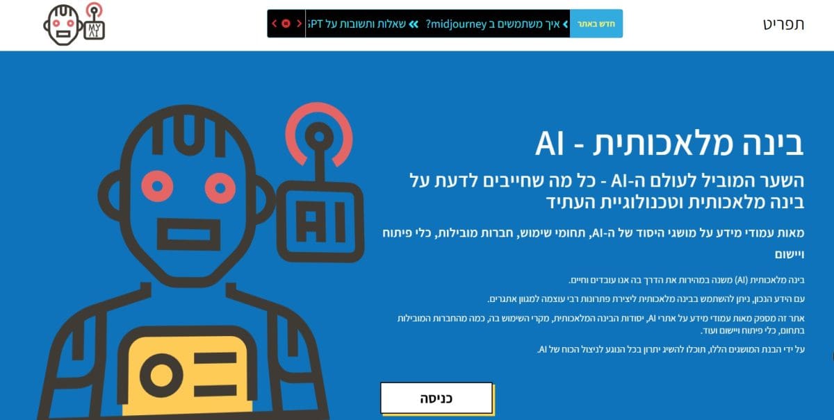 my AI - בינה מלאכותית